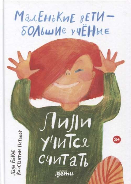 Lili mācas skaitīt