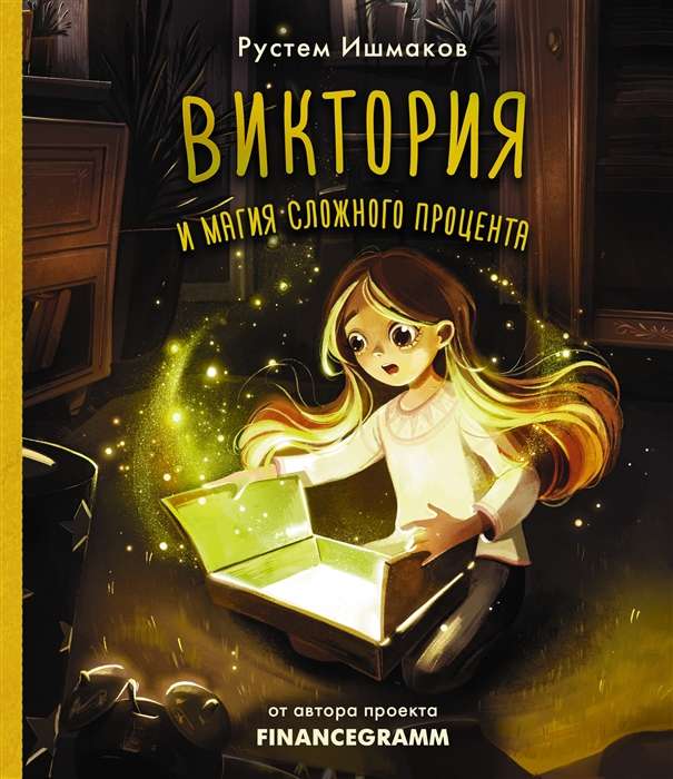 Viktorija un sarežģītā procenta burvība