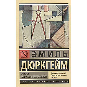 Socioloģiskās metodes noteikumi