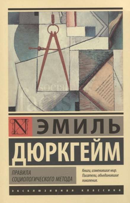Socioloģiskās metodes noteikumi