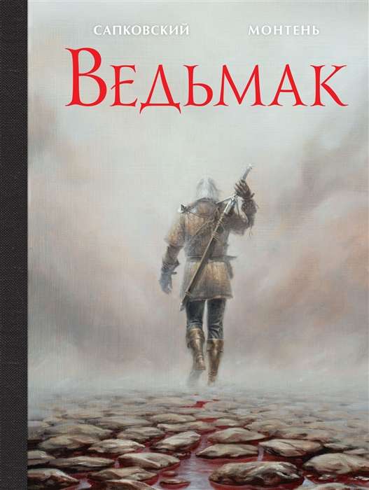 Vērmaks. Ilustrētais izdevums