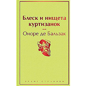 Mirdzums un nabadzība kurtizānām