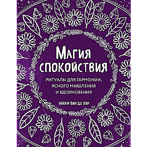 Miera burvība. Rituāli harmonijai, skaidrai domāšanai un iedvesmai