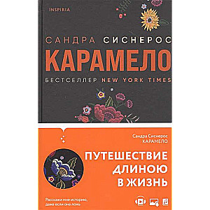 Karamelo