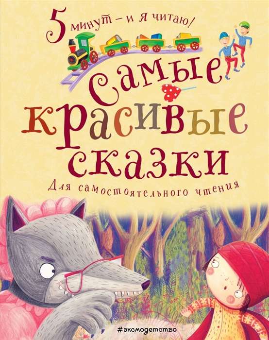 Skaistākās pasakas
