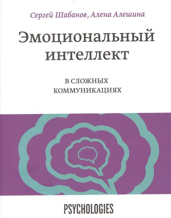 Emocionālais intelekts sarežģītās komunikācijās