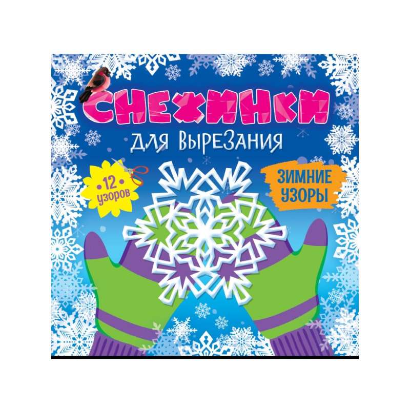 Sniega pārslas izgriešanai. Ziemas raksti
