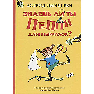Vai tu zini Pippi Garāszeķes?