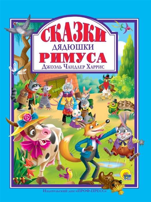 Tēvo Rīmusa pasakas