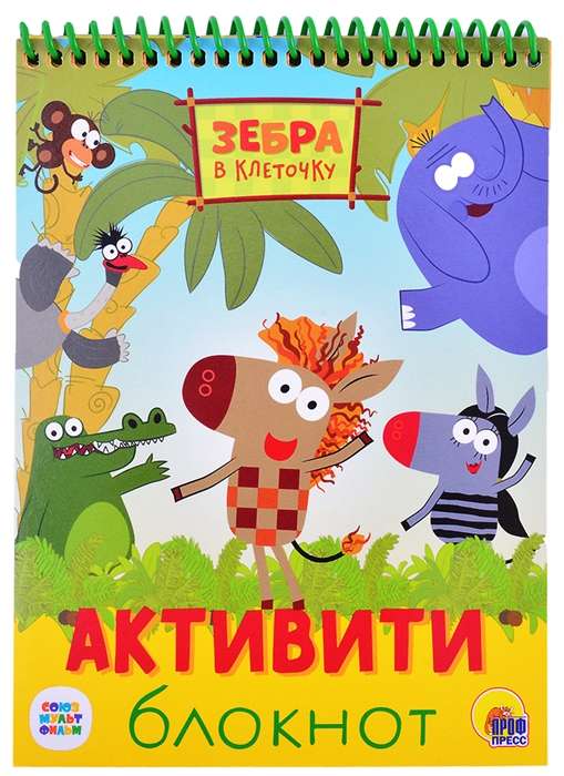 Aktivitāšu bloks. Zebra kvadrātā