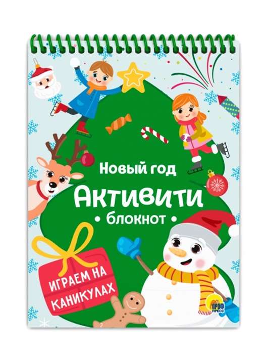 Aktivitāšu bloks. Jaunais gads. Spēles brīvdienās
