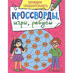 Krustvārdi, spēles, rebusi. Trenējam izdomu
