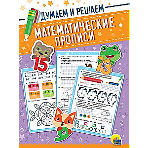 Matemātiskās rakstīšanas. Domājam un risinām