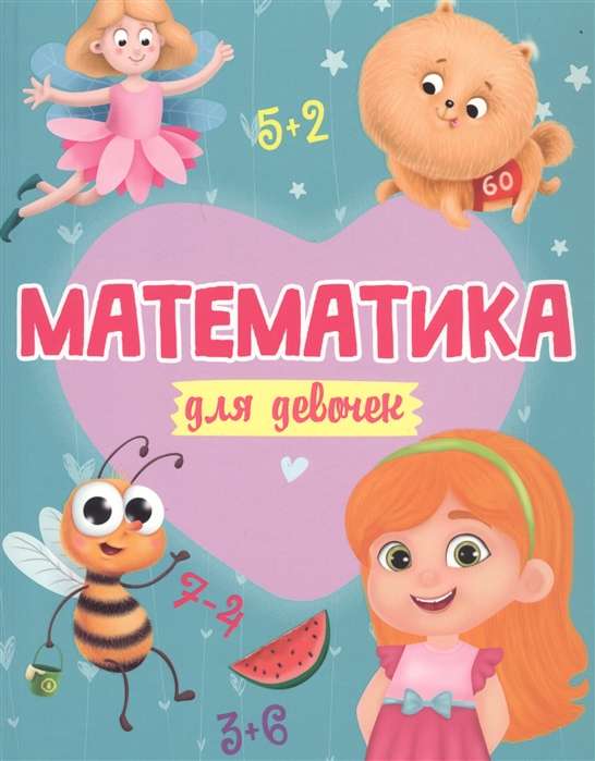 Matemātika meitenēm