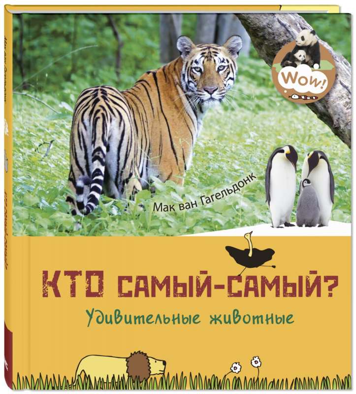 Kas ir visvislabākais? Apbrīnojamie dzīvnieki