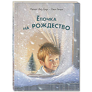 Ziemassvētku eglīte