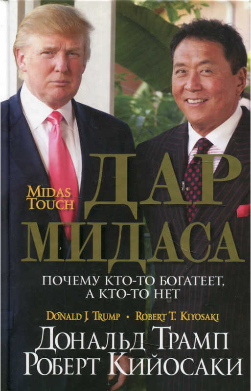Midas dāvanas. Kāpēc kāds kļūst bagāts, bet kāds nē