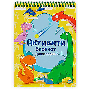 Aktivitāšu bloks. Dinosauri