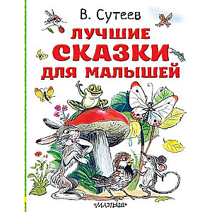 Labākās pasakas mazajiem. Autora zīmējumi