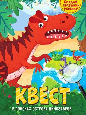 Kvests. Meklējot dinozauru salu