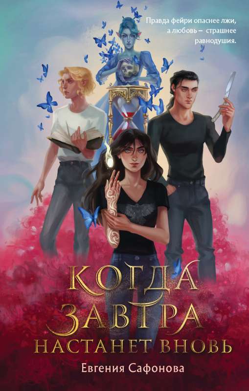 Kad rīt atkal iestāsies
