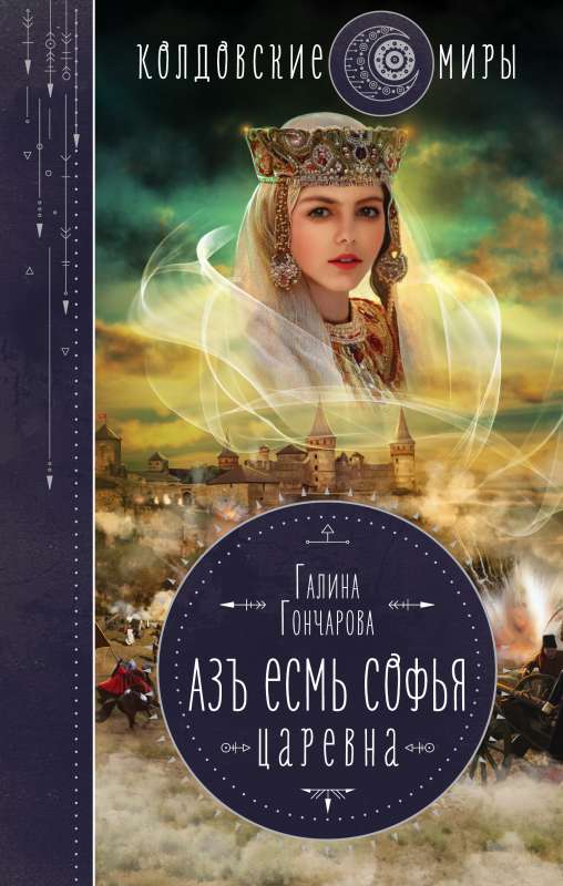 Es esmu Sofija. Carēna