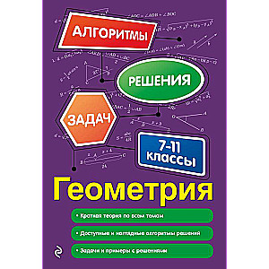 Ģeometrija. 7-11 klase