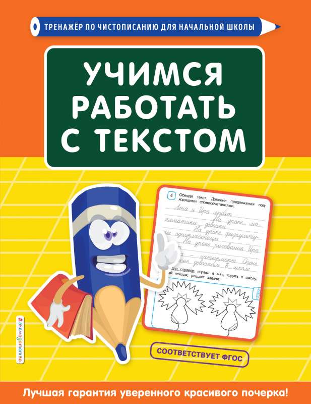 Mācāmies strādāt ar tekstu