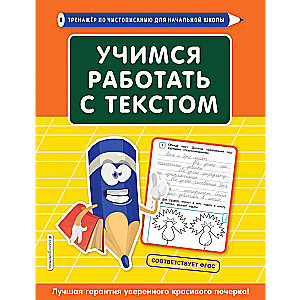 Mācāmies strādāt ar tekstu
