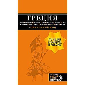 GRIEĶIJA. 4. izdevums.