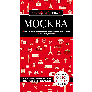 Maskava. 6. izdevums.