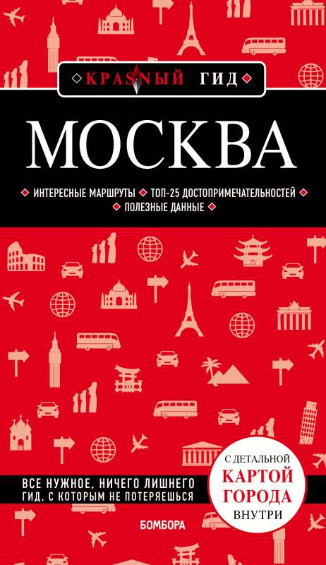 Maskava. 6. izdevums.