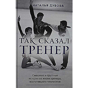 Tā teica trenere