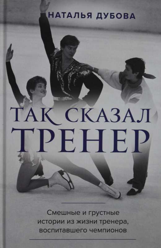 Tā teica trenere