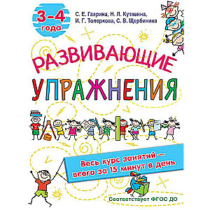 Attīstošas vingrinājumi. 3-4 gadi
