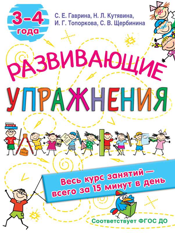 Attīstošas vingrinājumi. 3-4 gadi