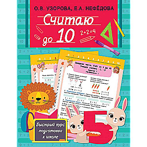 Skaitu līdz 10