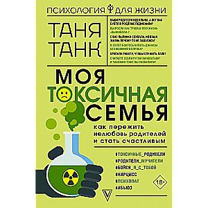 Mana toksiskā ģimene: kā izdzīvot vecāku mīlestības trūkumu un kļūt laimīgam