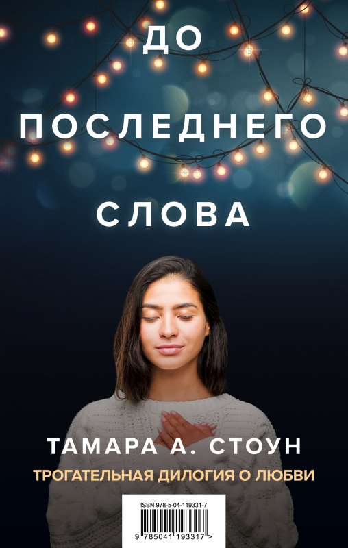 Līdz pēdējai vārdam