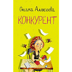 Konkurents