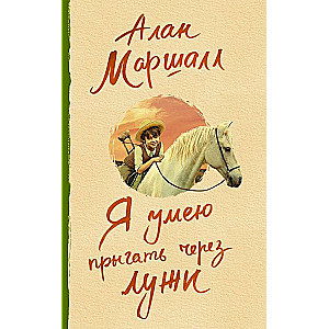 Es māku lekt pāri peļķēm