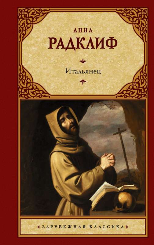 Itālis, vai Grēksūdze nožēlojošajiem, tērptiem melnā