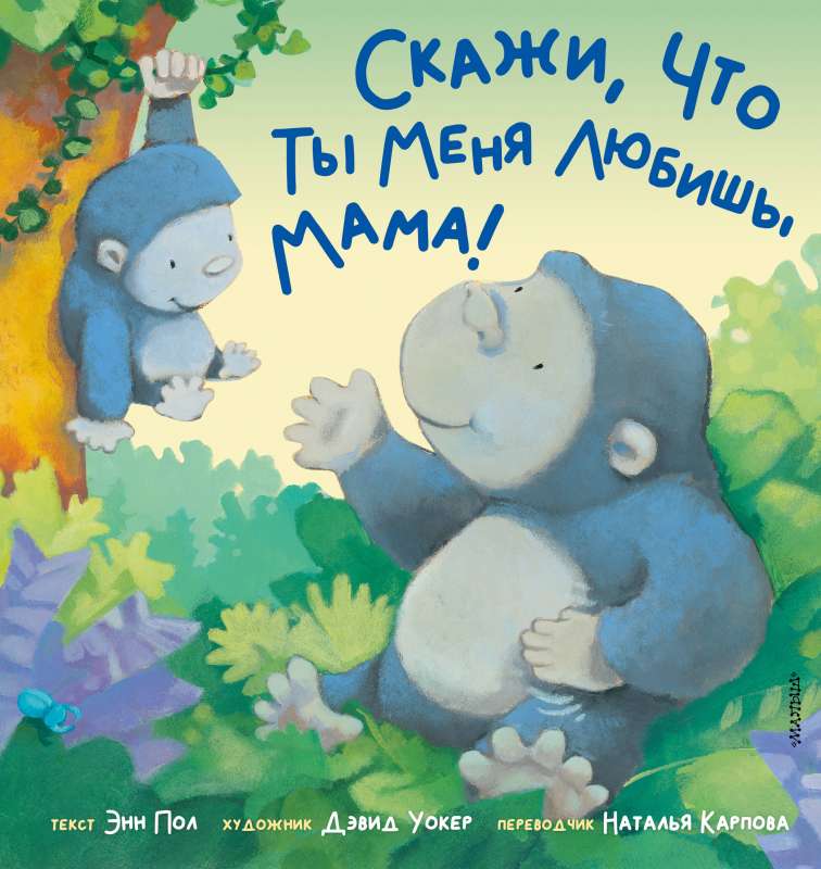 Saki, ka tu mani mīli, mamma!