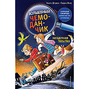 Noslēpumainā sūtījums