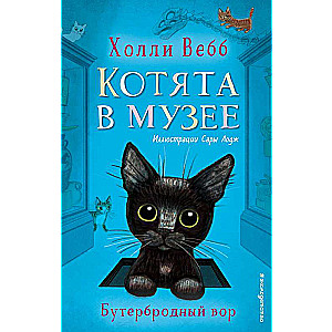 Sviestmaizīšu zaglis