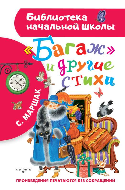 Bagāža un citi dzejoļi