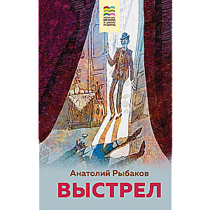 Šāviens
