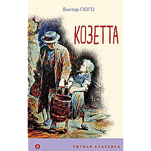 Kozeta