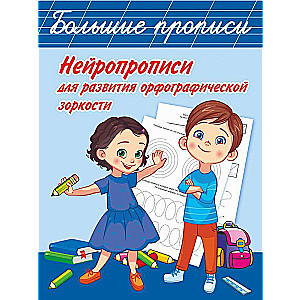 Neiropakāpes ortogrāfiskās redzes attīstībai