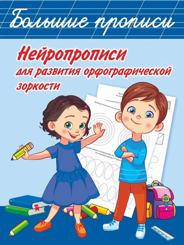 Neiropakāpes ortogrāfiskās redzes attīstībai